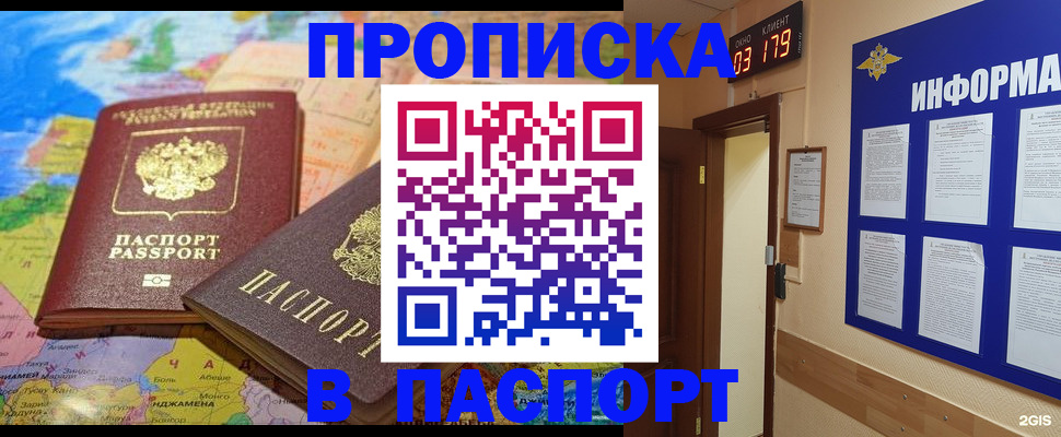 временная регистрация недорого в Советском