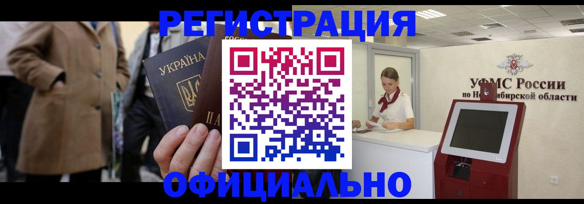 миграционный учет в Советском