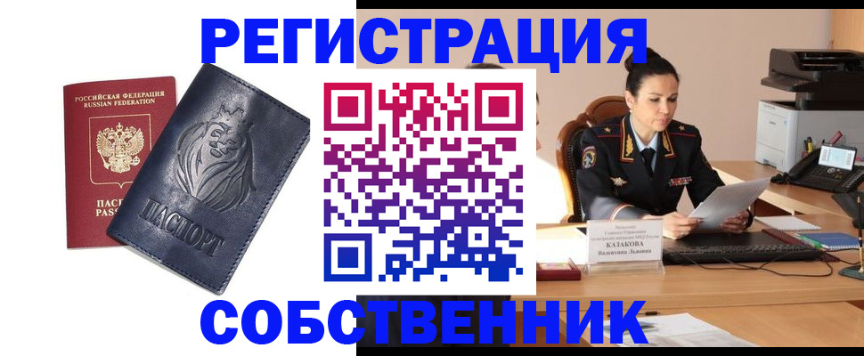 прописка законно в Советском